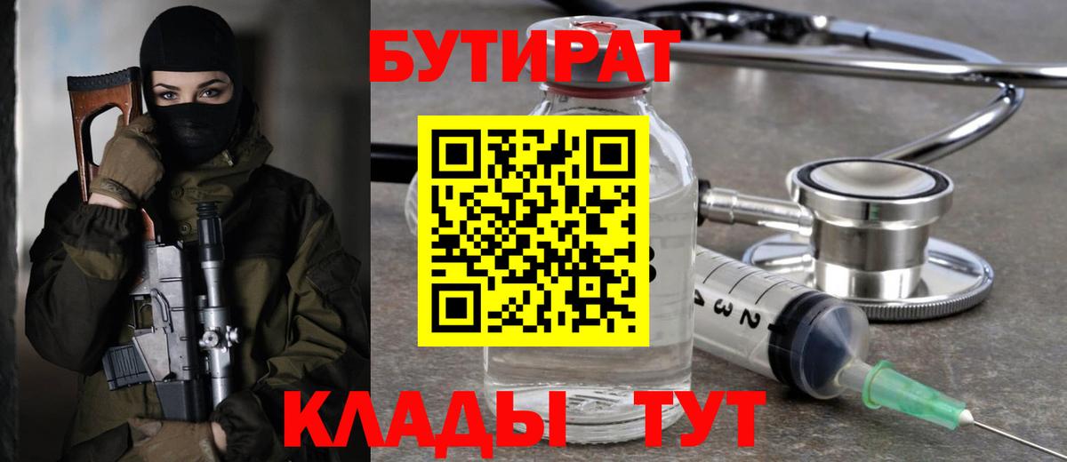 Бутират Butirat  Вход с VPN  Канаш 