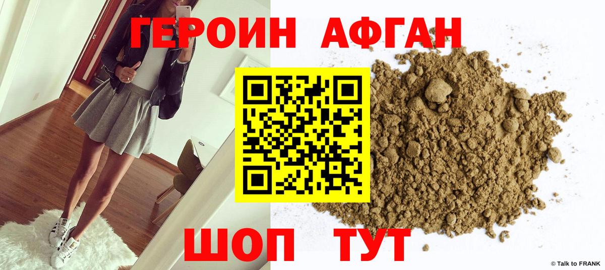 ГЕРОИН Heroin Канаш