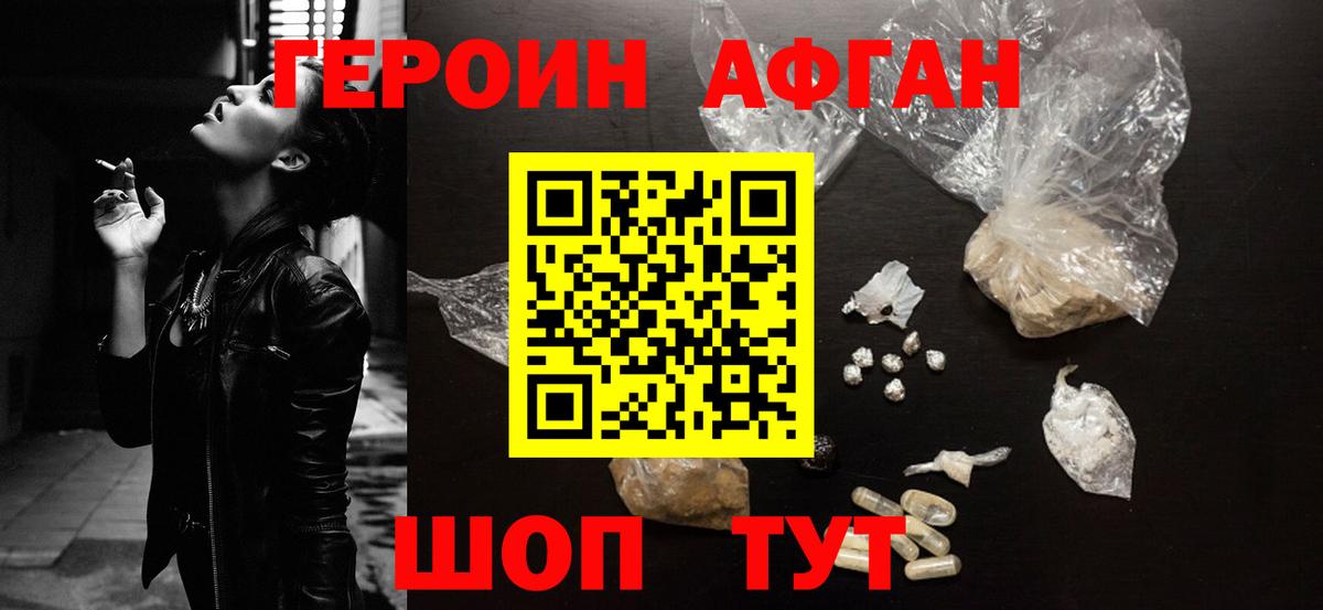 ГЕРОИН Афган  Вход с VPN  Канаш 