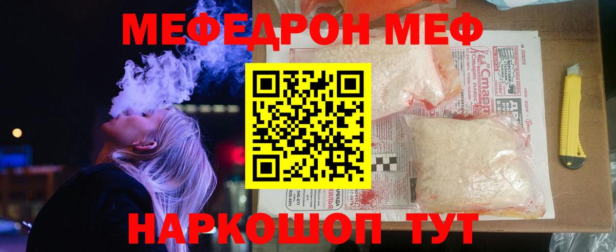 МЯУ-МЯУ mephedrone  МЕФ  Канаш  МЯУ-МЯУ  МЕФ mephedrone  Вход с VPN 