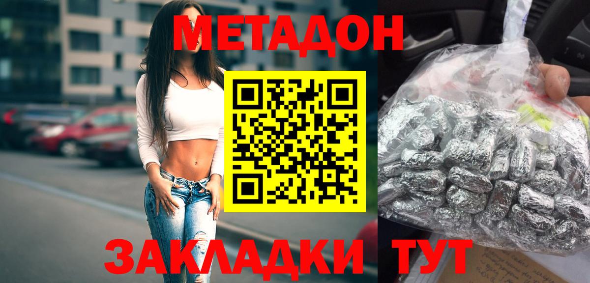 Метадон methadone  Метадон methadone  Канаш  Вход с VPN 