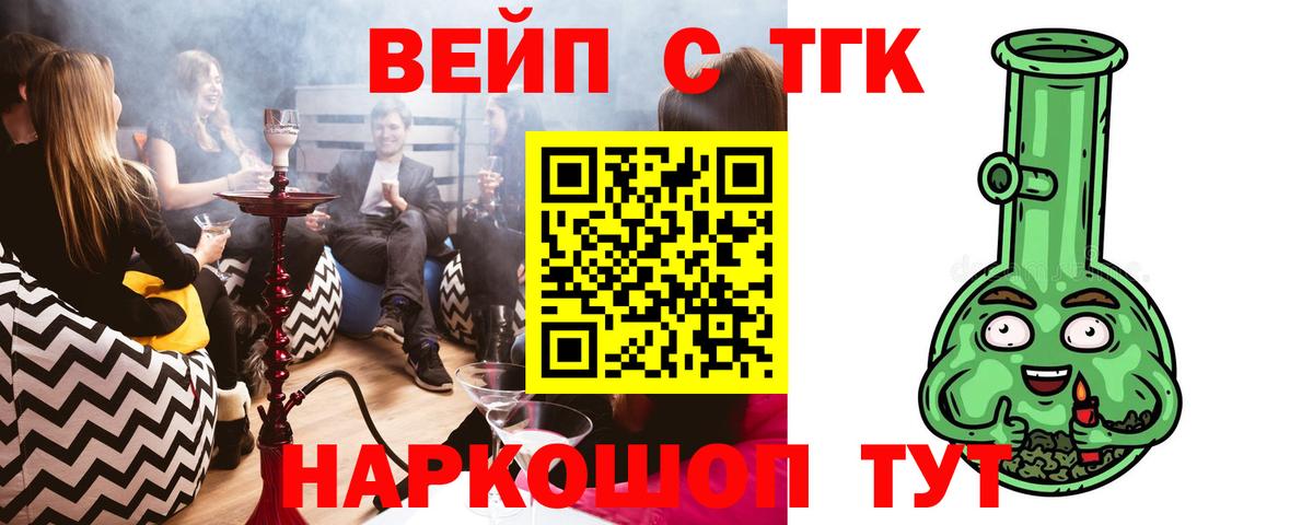ТГК вейп Канаш